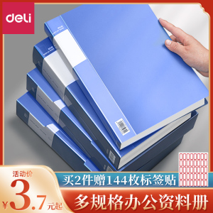 得力资料册文件夹档案夹a4多层60页10页多页试卷收纳袋活页夹孕产检奖状收集册收纳册文件袋透明插页办公用品