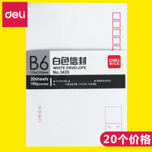 得力信封 工资袋支票袋 标准信封可邮寄信封袋牛皮纸信封办公文具