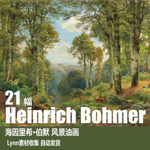 德国 海因里希·伯默 Heinrich Bohmer电子图片 风景油画画芯素材