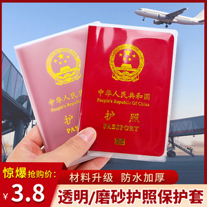 护照保护套透明磨砂高级旅行护照套证件保护套夹包日本中国pvc