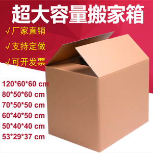 搬家用箱子可折叠打包神器特大超硬大号加厚结实收纳包装快递纸箱