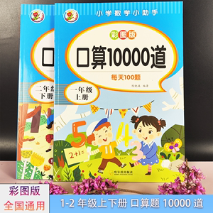 小学生一二年级上下册数学口算题天天练每天100道计算题计时测评口算笔算速算全横式题卡10000道算术题强化练习专项提升运算速度