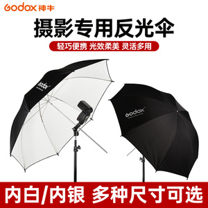 godox神牛原装33 40 43 60 75寸反光伞反射影楼伞闪光灯反光伞摄影棚柔光器具摄影器材