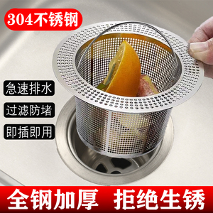 304不锈钢厨房水槽过滤网洗碗槽洗菜盆水池垃圾下水道防堵隔渣网
