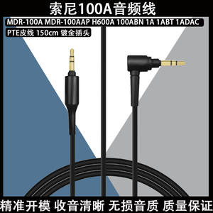 适用于索尼MDR-100A MDR-100AAP MDR-H600A MDR-100ABN MDR-1A MDR-1ABT MDR-1ADAC耳机的更换电缆延长线