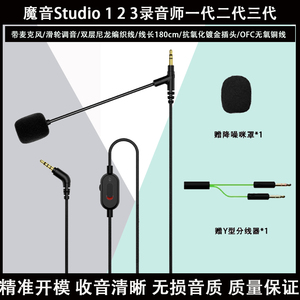 适用魔音Beats Studio 1 2 3录音师一二三代耳机线配件麦克风Mic音频线电缆延长线