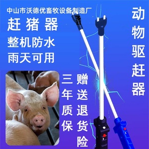 赶猪器卖猪神器大容量电动电子棍电击辊棒拍大功率驱赶牛羊狗神器
