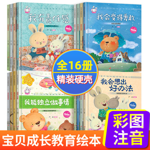 全套16册 硬壳绘本故事书幼儿园大班中班小班阅读图书3-6岁儿童书籍4幼儿经典童话硬皮适合三到四至五六岁半宝宝读物5岁小孩看的书