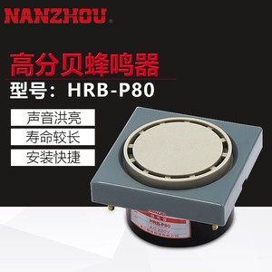 南州警灯HRB-P80新款电磁式峰鸣器 电磁有源连续蜂鸣声工业报警器