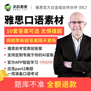 24年4-8月雅思口语素材哥趴趴真题题库预测范文答案模考考试资料