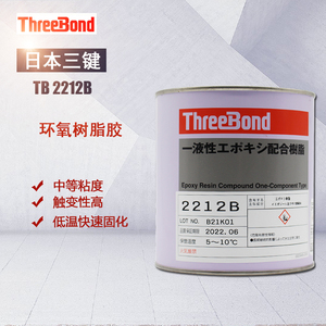 原装日本threebond 三键TB2212B 继电器马达黑色单组份环氧树脂胶