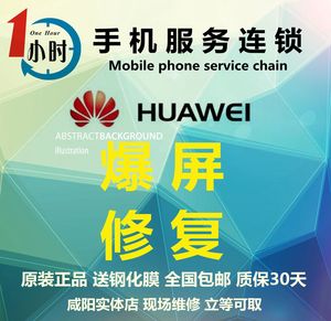 荣耀6Plus/7/8/V8手机屏幕总成原装液晶更换内外屏维修咸阳实体店