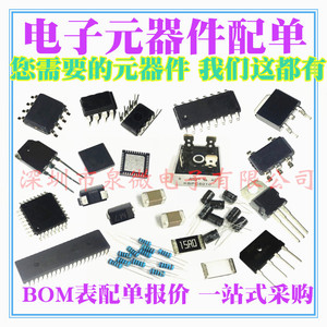 原装正品 集成电路芯片IC 电子元器件配单 BOM表报价 二三极管