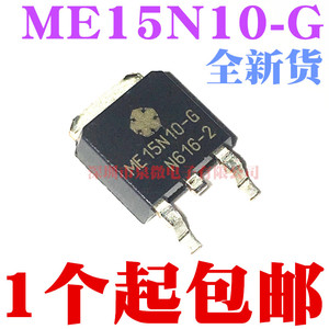 全新 ME15N10 ME15N10-G 场效应管 15A 100V 贴片TO252