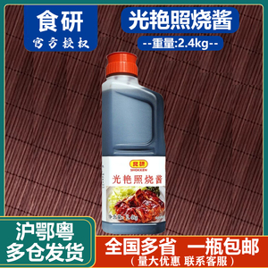 日本料理 食研照烧酱 日式光艳照烧汁章鱼小丸子汁商用2.4kg包邮