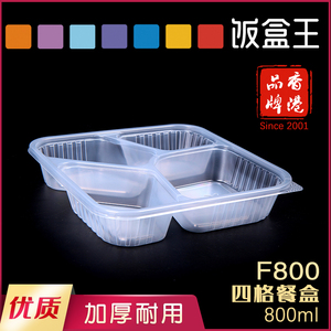 饭盒王F800一次性饭盒四格透明外卖商务套餐盒带盖可入微波炉加热