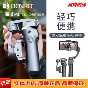 百诺BENRO P1折叠口袋手机稳定器 拍摄视频摄像防抖GOPRO三轴云台
