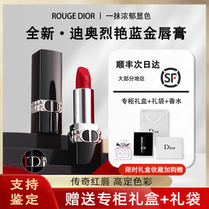 Dior/迪奥口红999哑光正品大牌720滋润772丝绒生日礼物套装送女友