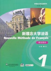 二手 八成新 满29包邮新理念大学法语 1 1 学生用书 鲁长江 上海