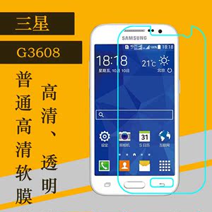 三星G3608手机贴膜高清透明膜普通软膜静电膜塑料软膜屏幕膜专用