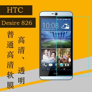 HTC Desire 826全透明软膜高清软膜普通软膜静电膜塑料软膜手机膜