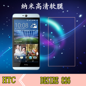 HTC Desire 826纳米软性膜手机软膜全透明软膜防爆膜高清膜保护膜