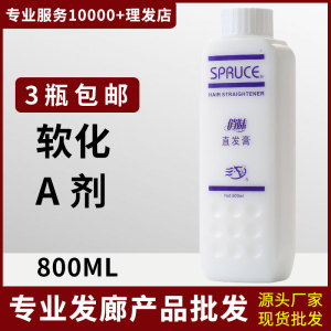 理发店专用俏妹直发膏 单只软化药水 单A剂 热烫离子烫1号剂膏状