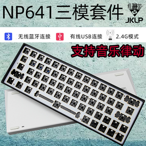 NP641热插拔三模机械键盘套件2.4G无线音乐律动蓝牙5.0双模gk64