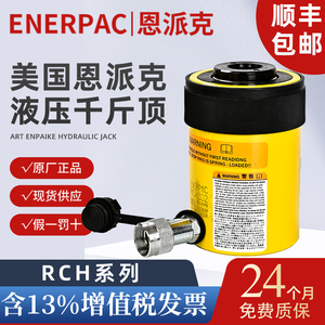 美国恩派克ENERPAC千斤顶液压油缸RCH系列型号齐全手动泵油管