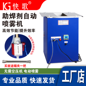 助焊剂喷雾机 自动喷助焊剂感应式电动喷雾炉免清洗松香水PCB板