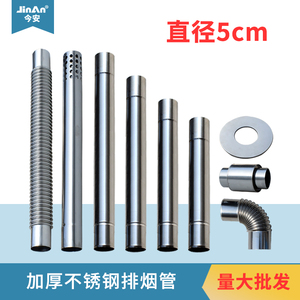 直径50强排式燃气热水器排烟管不锈钢烟管5cm管子排气管弯头风管