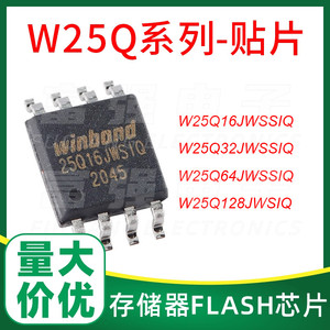 W25Q128 64 32 16 JWSSIQ JWSIQ JWSQ SPI 串行 FLASH 存储器芯片