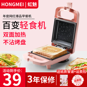 虹魅三明治机早餐机神器小型家用轻食多功能华夫饼机吐司压面包机