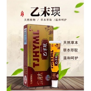 一抹灵抑菌乳膏正品升级款乙末灵肽抹扶摸皮肤加肽止痒膏买一送一