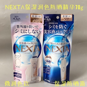 日本本土乐敦Aqua skin nexta润色防晒霜养肤抗光保湿spf50+ 70g
