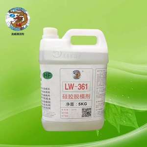 LW-361镜面模具脱模剂液态硅胶液体低温进口环保水性硅胶脱膜剂
