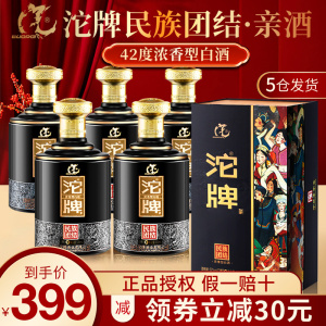 沱牌民族团结.亲酒42度浓香型白酒整箱纯粮食酒500ml*6瓶礼盒装