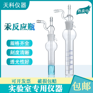玻璃汞反应吸收瓶5/10/25/50/75ml吸收器汞反映吸收装置可加刻度