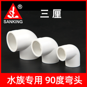 台湾三厘90度弯头 PVC鱼缸塑料水族用水管管件