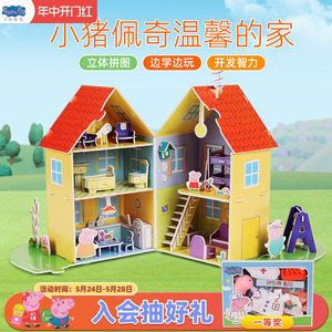小猪佩奇玩具立体拼图3到6岁3d模型拼插房子儿童益智diy生日礼物