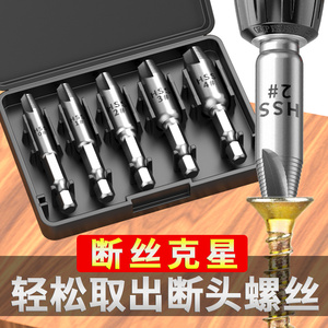 断丝取出器取断头螺丝神器万能专用水管滑丝反牙锥拆卸内丝螺丝锥