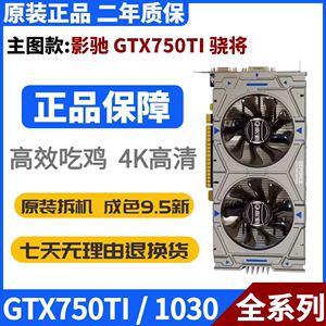 二年质保 影驰GTX750TI  950 2G  960台式游戏独立电脑七彩虹显卡