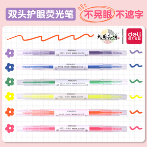 得力荧光笔银光标记笔淡色系学生用强迫症笔记号笔彩色粗划重点背书神器做笔记双头一套粗头细头办公莹光笔