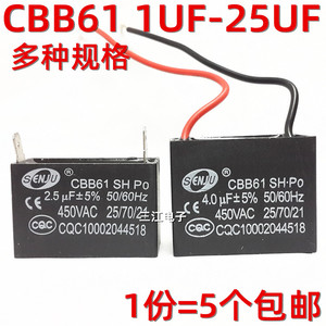 CBB61风扇启动电容微法1.2/1.5/1.8/2/2.5/3/4/5/6/7/8/10UF 450V