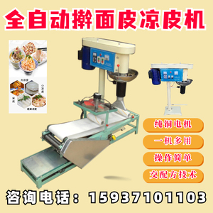 陕西擀面皮机米面皮机全自动商用小型凉皮机水电加热多功能凉皮机