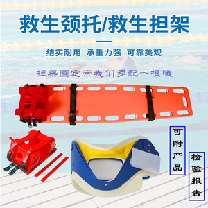 急救脊柱板头部固定器固定带板式塑料水面漂浮担架游泳池救生颈托