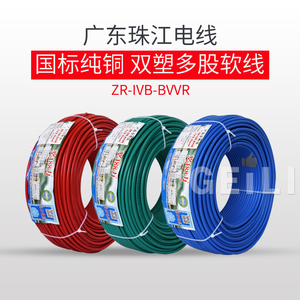 广东珠江电线电缆多股IVB铜芯线阻燃双塑多色BVVR1.5/2.5/4/6平方