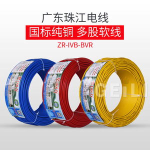 广东珠江电线电缆多股IVB铜芯线 阻燃单塑多色BVR1.5/2.5/4/6平方