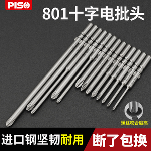 60长S2钢质800 801/802电批头5mm/6mm电钻批咀电动螺丝刀头起子头