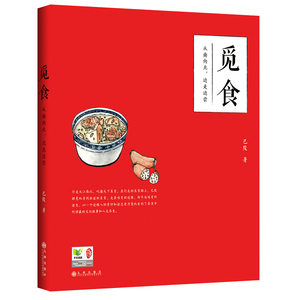 【库存尾品】觅食:从南向北，边走边尝//一本美食杂谈中国人吃的真谛食之道王亭之谈食养小录正版书籍图书书籍